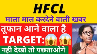 HFCL SHARE LATEST NEWS  HFCL SHARE LATEST TARGET HFCL SHARE ANALYSIS  FOREX TRADING STOCKS PICK [upl. by Kippar]