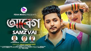 আবেগ । Abeg । Samz Vai । New Bangla Song 2023 । Feha Music [upl. by Nottus]