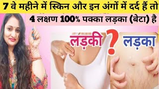 प्रैगनेंसी की दूसरी तिमाही में स्किन और इन अंगों में दर्द किसका संकेत है 9th months of pregnancy [upl. by Anyg134]