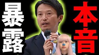 兵庫県知事選 斎藤元彦 街頭演説 で 本音 暴露 ！ 事実無根 を 訴える ！ 偏向報道 デマ！ 稲村和美 ！ [upl. by Aleksandr]