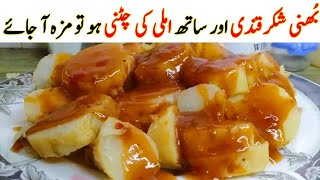 Shakarkandi recipe with Imli ki chatni  Sweet potato recipe  Shakarkandi chaat banane ka tarika [upl. by Marcela]