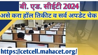 B Ed CET 2024 Hall Ticket  Admit Card Update sciencecorridor6339 [upl. by Wickman]