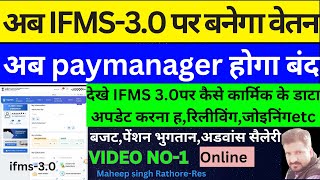 ifms 30 loginsalay bill preparationemployee basic datajoining reliving updateadvance salary [upl. by Nacim161]