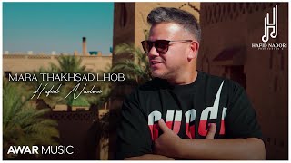 Hafid Nadori  Mara Thakhsad Lhob Officiel Clip Video  2024 [upl. by Flip]