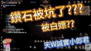 天堂W 連這也能跳票 貴司真令人嘆為觀止 [upl. by Gabby]