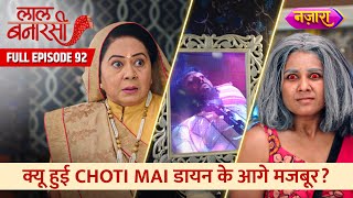 Kyun Hui Choti Mai Daayan Ke Aage Majboor  FULL EPISODE 92  Laal Banarasi  Nazara TV [upl. by Annawahs185]