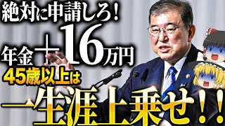 【政府からの特別ボーナス】これ知らないだけで生涯1000万円以上の差が生まれます…年金の繰上げ受給は〇〇歳が最強です！【ゆっくり解説】 [upl. by Alacim]