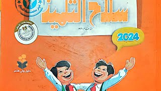 منهج الرياضيات للصف الرابع الابتدائي الترم الاول ٢٠٢٤ [upl. by Sande]