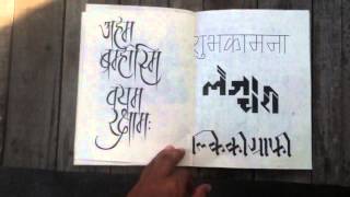 Devanagari Type Design catalogue by Ananda K Maharjan [upl. by Mcmahon393]