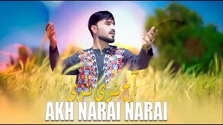 Pashto New Song 2024  Akh Narai Narai  Nosherwan Ashna New Songs 2024  Official Music Video [upl. by Rogerson]