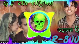 Aslam Singer Sr 8000 2024NewMewatiFaduMix Dj Deepak Mixer Alwar [upl. by Dorothee]