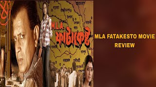 MLA FATAKESTO MOVIE REVIEW। OLD IS GOLD MITHUNCHKROBORTY [upl. by Eiryt200]