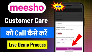 meesho customer care se kaise baat kare  how to call meesho customer care number  meesho app [upl. by Cranston]