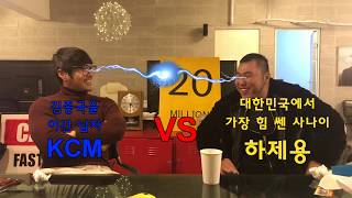 대한민국 가수 팔씨름 1위 KCM vs 하제용 [upl. by Tilda]