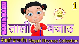 Tali Bajou ताली बजाउ Extended Mix  30 Mins  Nepali Rhymes  बाल गीत [upl. by Howzell]