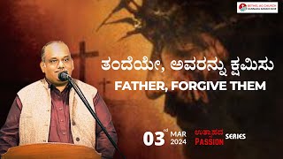 ತಂದೆಯೇ ಅವರನ್ನು ಕ್ಷಮಿಸು  Father Forgive Them  Passion Series  03032024 [upl. by Peony516]