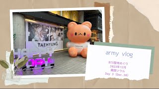 army vlog Seoul Day 3  2023年12月  BTS V（Kim Taehyung）Happy V Day 2023  センイルカフェ  新世界免税店 [upl. by Atyekram478]