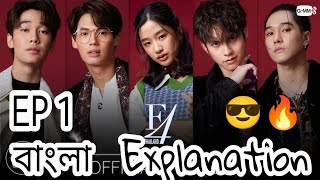 F4 Thailand boys over flower EP 1 বাংলা Explanation  Most Popular guy amp Cute girl love story [upl. by Dream]