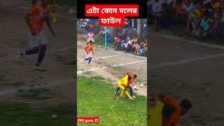 আমি বুঝতে পারিনি এটা কোন দলের ফাউল হবেshorts viralvideo trending football subscribe [upl. by Brawner451]