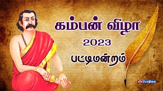 Kamban Vizha  2023  கம்பன் விழா  பட்டிமன்றம்  Part 3 [upl. by Eenej427]