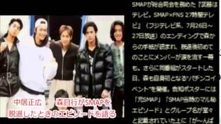 元 SMAP 森 且行 世界に一つだけの花 息の長い活躍 [upl. by Chessa524]