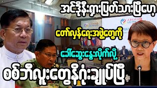 အောက်တိုဘာ ၅ရက်၊ မွန်းလွှဲ ၂နာရီခွဲသတင်း [upl. by Hailee]