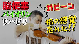 【脳梗塞リハビリ】脳梗塞だけど音階を弾いてみた [upl. by Lem309]