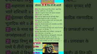 शिवजी की आरतीshivbhajan shivshorts [upl. by Osi]