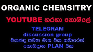 Organic Chemistry ඇරඹේ [upl. by Revlis383]