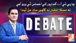 The Debate With Naseer Gopang  Ibrahim Kumbhar  Majid Maqsood  10 October 2024 [upl. by Ravo]