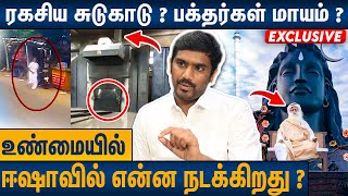 ஈஷாவும் மர்மங்களும்  பின்னணி உடைத்த நிர்வாகி  Isha Crematorium Issue  Jaggi Vasudev [upl. by Cohe]