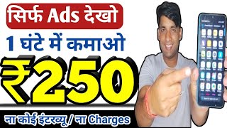 Ads Dekho or kamao 250 in 1 Hour Work from Home Jobs Typing Work Data Entry WorkJobSeekers1 ​ [upl. by Sheff515]