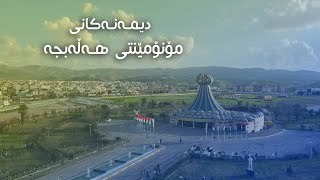 Halabja monument  مۆنۆمێنتی هەڵەبجە [upl. by Raymond964]