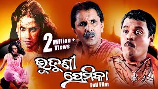 NEW ODIA COMEDY FILM ଭୁତୁଣୀ ପ୍ରେମିକା Bhutuni Premika  Sidharth TV [upl. by Geerts]