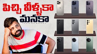 ఎందుకు Brands వీటిల్ని పట్టించు కోదుWhy All Smart Phones Seem So Similar Evolution Over Revolution [upl. by Jeane]