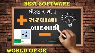 SARVALA BADBAKI DHORAN 1 TO 3 MATHS ADDITION SUBSTRACTION SUMS SOFTWARE FREE [upl. by Eanal404]