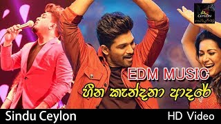 Heena Kandana Adare  Ashan Fernando  හීන කැන්දනා ආදරේ  EDM Music [upl. by Ialda790]