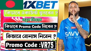 1xbet 1xbet account kivabe khulbo 1xbet registration 1xbet account opening [upl. by Ahsille545]