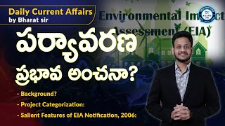 పర్యావరణ ప్రభావ అంచనా  CLASS 110  eia2020 environment india today bharat currentaffairs [upl. by Anderson]