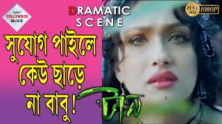 Taan  টান  Dramatic Scene 4  Rituparna  Debolina  Rajesh Sharma Koushik Sen TOLLYWOOD MOVIES [upl. by Theresina]