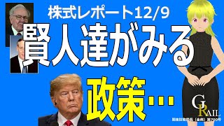 【日本株】トランプ政策を米著名人はどうみているのか？ ＜株式レポ129＞ [upl. by Grose]