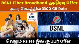 BSNL இல் Rs399 இல் அசுர வேக 3300GB Fiber Broadband Plan  BSNL Fibre Internet Broadband Offer [upl. by Norit]