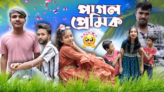 পাগল প্রেমিক  Pagol Premik  Bangla Natok  Sofik Notun Video  Star Bangla Tv New Video [upl. by Kissee]