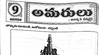 Class 8thTeluguLesson9 అమరులు Amarulu Question amp AnswerTelangana State BoardTs secret board [upl. by Narrad]