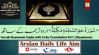 Surah HaaMeem Sajda With Urdu Translation 41 HaaMeem  AlQuran  ADLA [upl. by Garap]