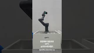 뉴로메카의 신제품 용접특화 협동로봇 OPTi 뉴로메카 neuromeka weldingrobot 2024로보월드 [upl. by Verney]