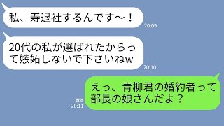 【LINE】元カレとの結婚報告してきた会社の後輩のマウントがうざすぎる→浮かれてる女にある事実を教えてあげた時の反応がw [upl. by Wise]