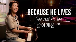 Because He Lives  Piano Praise by Sangah Noona [upl. by Shoshanna]