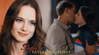 Татьяна amp Юрий Татьянина ночь [upl. by Tertius]