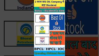 IOCL BPCL HPCL Big Dividend 2024  HPCL amp BPCL Bonus 2024  dividend dividendstocks shorts [upl. by Yelnahs288]